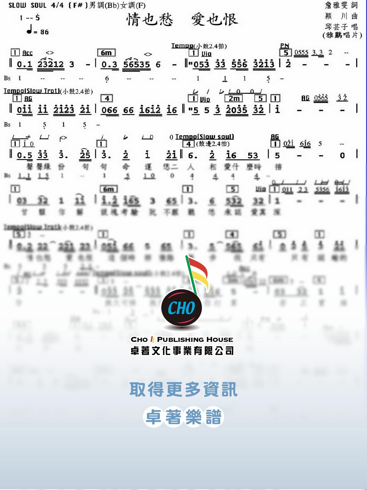 情也愁愛也恨